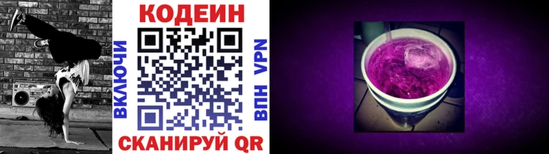 Кодеиновый сироп Lean Purple Drank  сколько стоит  блэк спрут ССЫЛКА  Берёзовка 